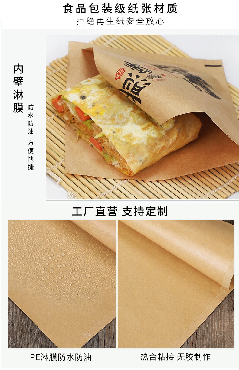 Бумага собственн-уплотнения мешков 煎饼袋子防油牛皮纸袋杂粮煎饼果子卷饼鸡蛋灌饼包装袋食品袋