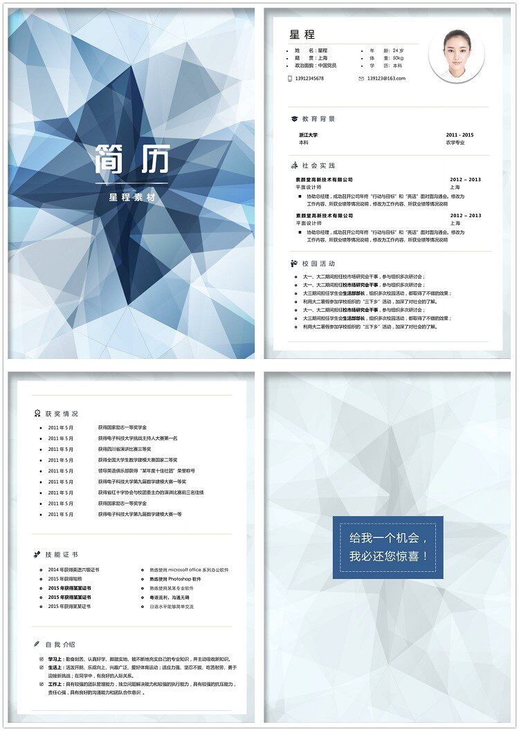 图片[10]-399套简历模板-个人简历模板word社会求职简约应届毕业生大气电子版【电商热销1399】-暗冰资源网