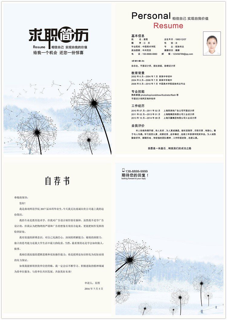 图片[12]-399套简历模板-个人简历模板word社会求职简约应届毕业生大气电子版【电商热销1399】-暗冰资源网