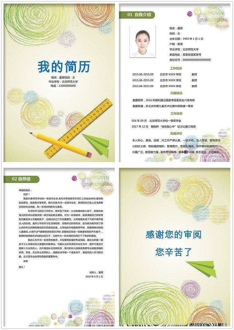 图片[20]-399套简历模板-个人简历模板word社会求职简约应届毕业生大气电子版【电商热销1399】-暗冰资源网