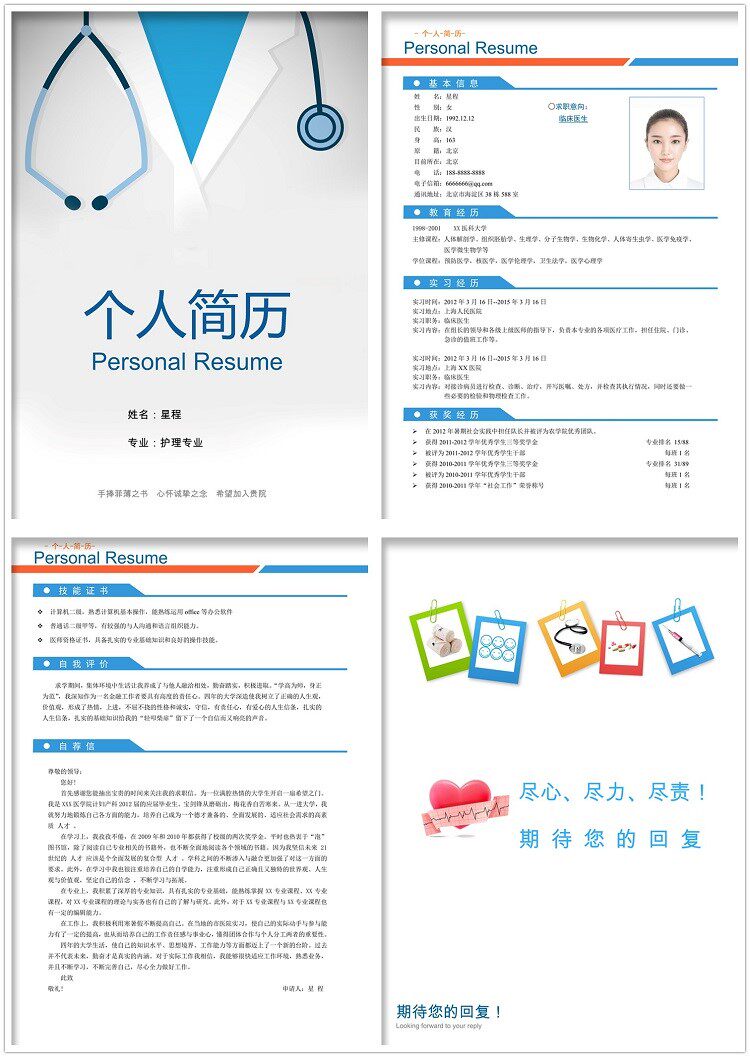 图片[21]-399套简历模板-个人简历模板word社会求职简约应届毕业生大气电子版【电商热销1399】-暗冰资源网