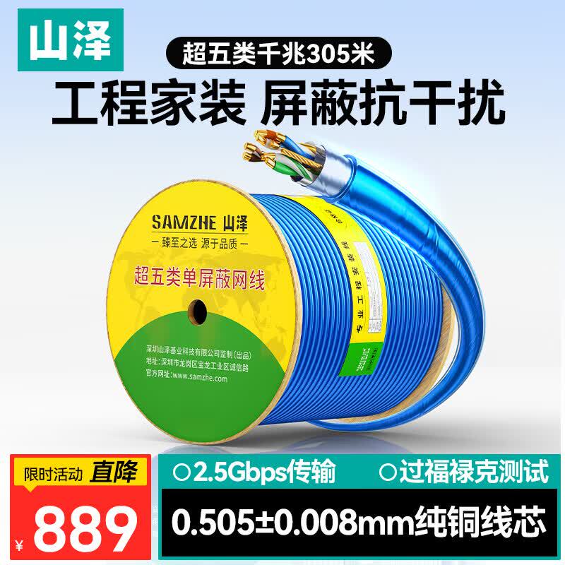 Shanze Category 5E Shielded Network Cable Anti-Interference Pure Copper Gigabit Cat5E Monitoring 305m Full Meters Ftp-305A Shanze Category 5E Shielded Network Cable Anti-Interference Pure Copper Gigabit Cat5E Monitoring 305m Full Meters Ftp-305A