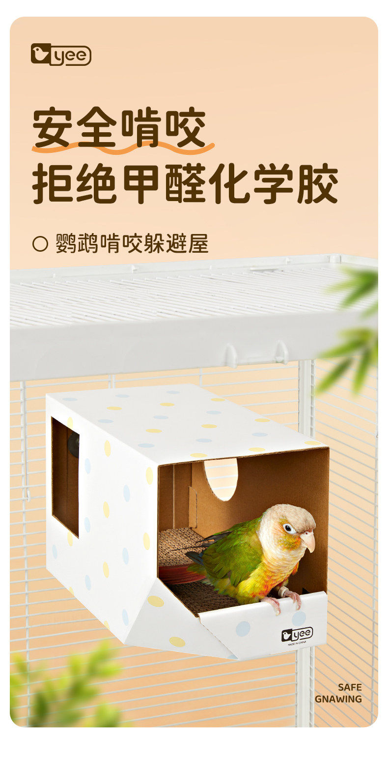 Гнездо yee鸟窝鹦鹉啃咬纸屋躲避屋虎皮杜丹玄凤小太阳通用睡窝悬挂用品