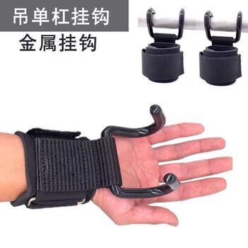 Pull-Up Assist Hook, Fitness Aid Hook, Horizontal Bar Wrist Support Grip Hook, Gloves with Deadlift Assist Straps