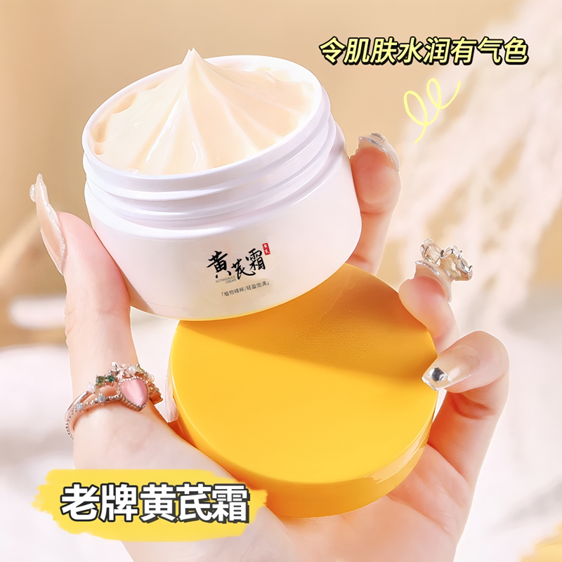 25年必买黄芪霜70g｜补水控油抗暗沉，男女通用真香预警！-乳液-淘宝好物网