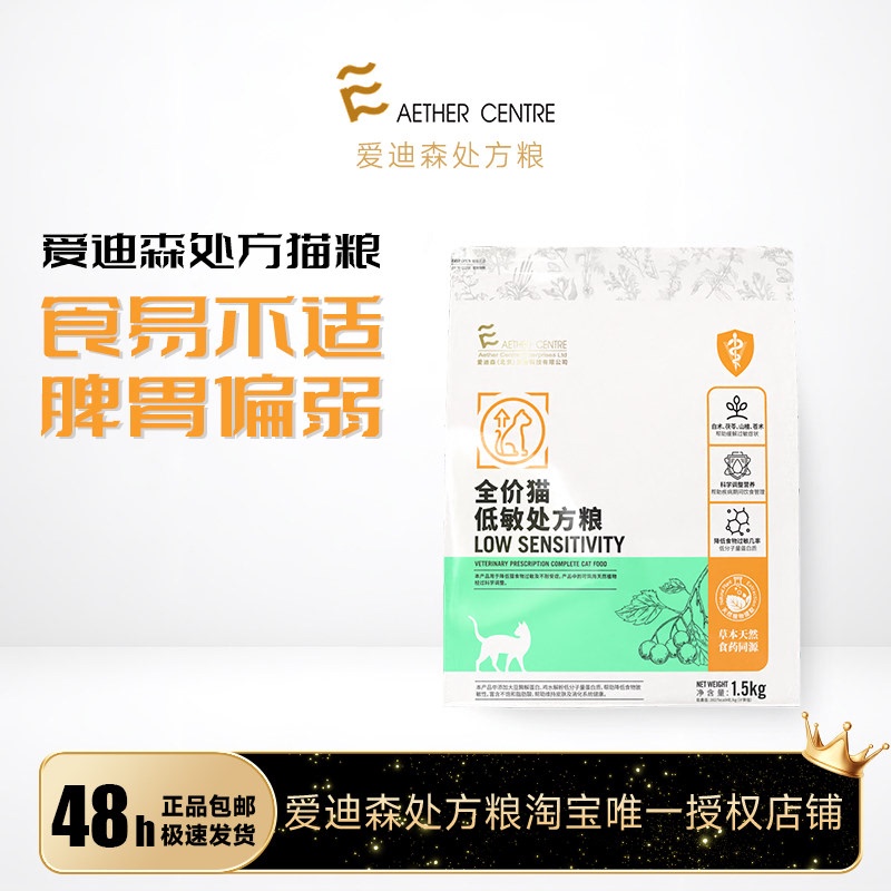 Official Genuine Edison Prescription Food for Cats with Sensitive Stomachs and Skin, Chicken-Based Cat Food 1.5kg