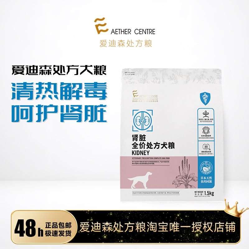 Prescription Food Edison Dog Kidney Care Stone Management Heat-Clearing and Detoxifying for Puppies and Adult Dogs 1.5kg