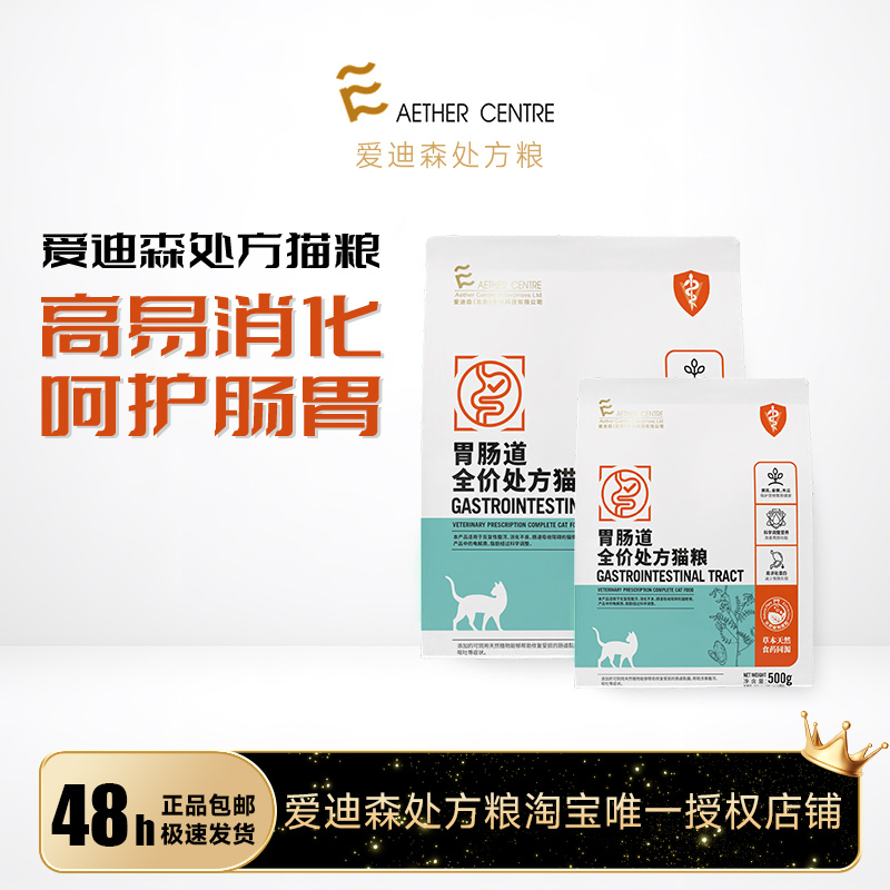 Prescription Food Edison Cat Food Promotes Digestion, Soft Stools, Gastrointestinal Tract, Kittens and Adult Cats 1.5kg Full Price Prescription Food Prescription Food Edison Cat Food Promotes Digestion, Soft Stools, Gastrointestinal Tract, Kittens and Adult Cats 1.5kg Full Price Prescription Food