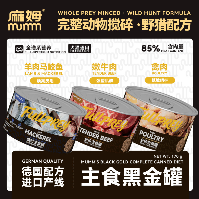 Mumm Black Gold Main Food Canned Food Complete Nutritional Food for Dogs and Cats, Suitable for All Ages, High Meat Content, 170g
