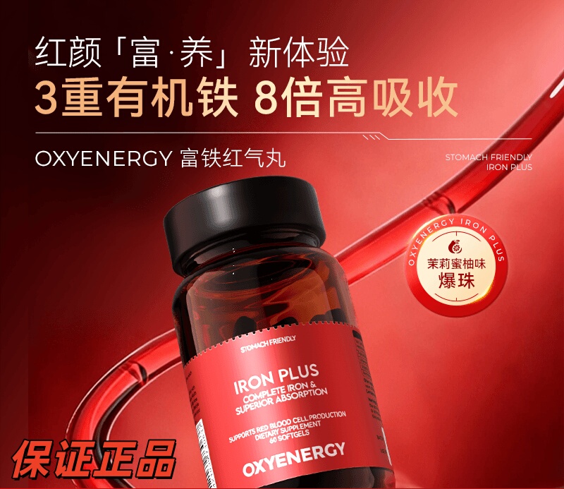 Oxyenergy Oxygen Energy Iron-Rich Red Gas Pills Triple Organic Iron Innovative Liquid Bursting Bead Form
