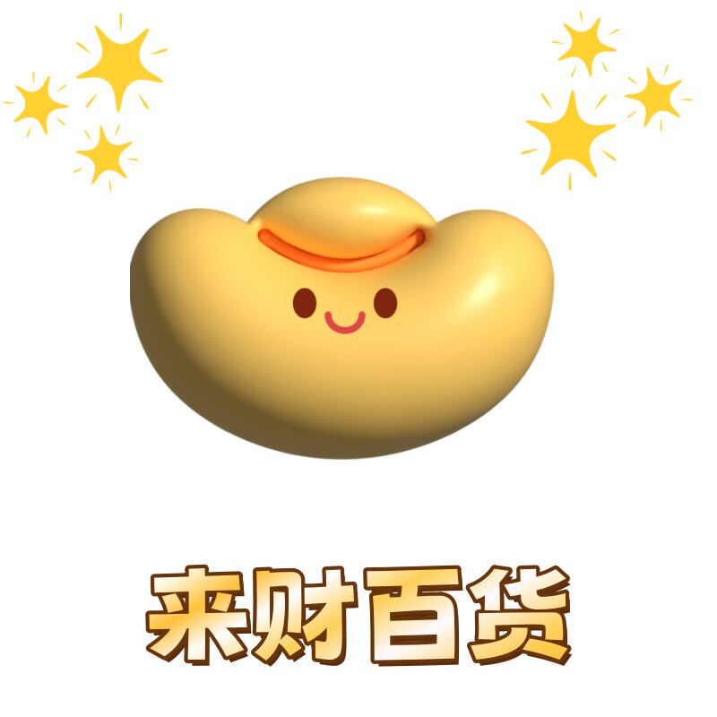 来财百货企业店