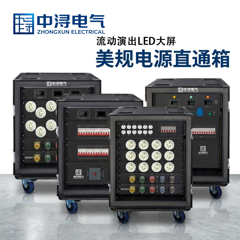 12-Way Us Standard Stage Power Distribution Box Lighting Distribution Cabinet Power Box Mobile Performance Led Large Screen Direct Connection 12-Way Us Standard Stage Power Distribution Box Lighting Distribution Cabinet Power Box Mobile Performance Led Large Screen Direct Connection