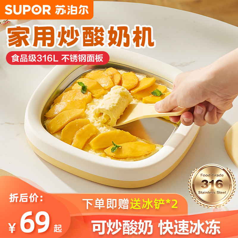 Supor Fried Yogurt Machine, Household Small Ice Cream Maker, Children's Ice Maker, Birthday Gift, Stainless Steel Fried Ice Machine