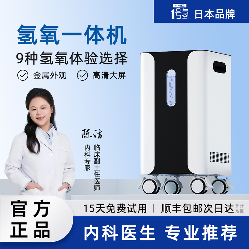Japanese Brand No. 1 Hydrogen Oxygen Machine Official Flagship Store Hydrogen Inhalation Machine Hydrogen-Oxygen Integrated Machine Intelligent Multi-Function Hydrogen Machine