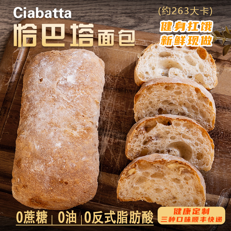 Handmade Ciabatta Bread, Oil-Free, Sugar-Free, 100G/Pack, Handmade European Bread, Nutritious Breakfast Meal Replacement, Filling Snack