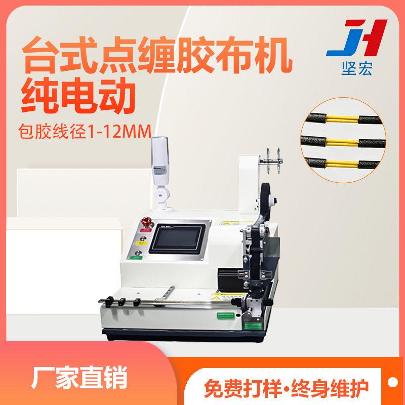 Desktop Tape Wrapping Machine, Pure Electric, Brand New, Push-Pull Operation, Precise Positioning Desktop Tape Wrapping Machine, Pure Electric, Brand New, Push-Pull Operation, Precise Positioning