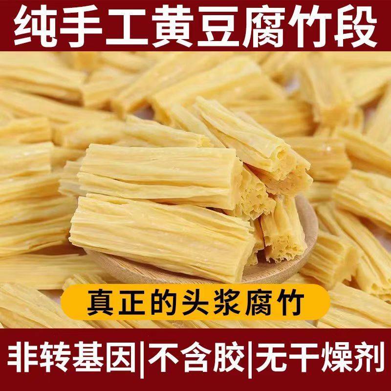 Wholesale High-Quality Dried Yuba, 2.5kg Large Bags of Specialty Bean Products for Cold Dishes, First-Layer Pure Handmade Soybeans