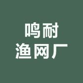 鸣耐旗舰店