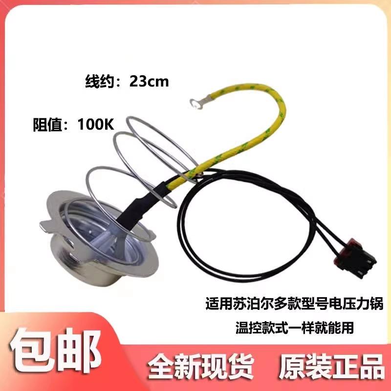 Supor Electric Pressure Cooker Bottom Sensor 4L 5L 6L Thermostat Temperature Sensing Cup Magnetic Steel Thermistor 100K Supor Electric Pressure Cooker Bottom Sensor 4L 5L 6L Thermostat Temperature Sensing Cup Magnetic Steel Thermistor 100K