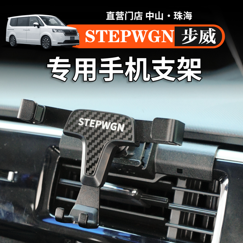Suitable for Honda Stepwgn Rp5 Car Phone Holder, Rp3 Dashboard Air Vent Dedicated Navigation Base