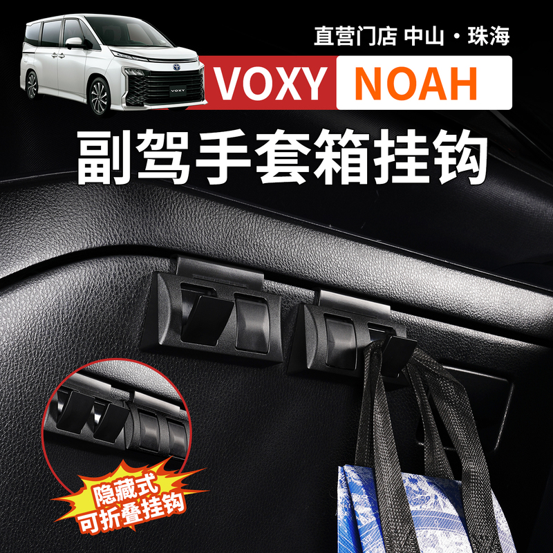 Suitable for Toyota Noah Voxy80 Series Passenger Glove Box Hook, Hidden Storage Special Car Hook Suitable for Toyota Noah Voxy80 Series Passenger Glove Box Hook, Hidden Storage Special Car Hook