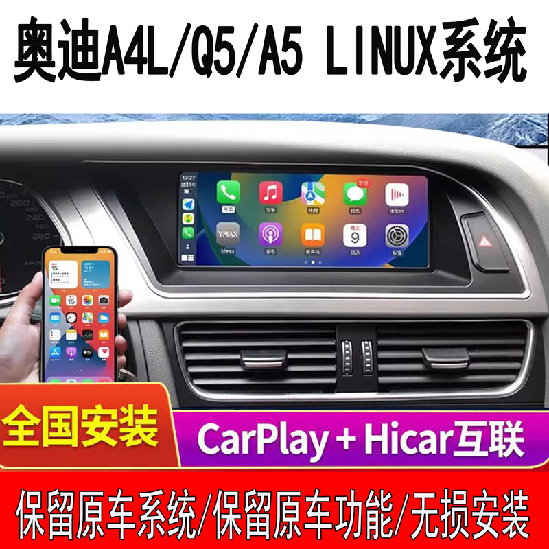 Audi 8.8inch Wireless Carplay Car Screen with Linux System, Retains the Original Head Unit for A4L/A5/Q5