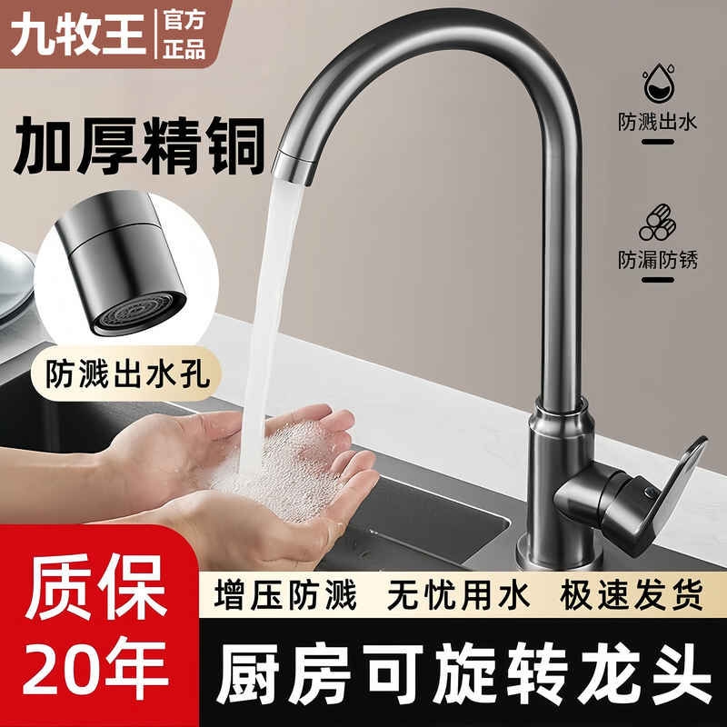 All-Copper Kitchen Hot and Cold Water Faucet, Splash-Proof, Universal Swivel Sink Faucet, Single Cold Water, General Use All-Copper Kitchen Hot and Cold Water Faucet, Splash-Proof, Universal Swivel Sink Faucet, Single Cold Water, General Use