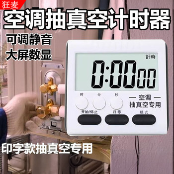 Suitable for Midea Gree Air Conditioner Vacuum Special Timer Multi-Function Timer Universal Stopwatch Printing