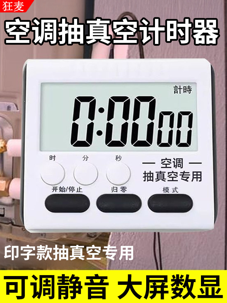 Suitable for Midea Gree Air Conditioner Vacuum Special Timer Multi-Function Timer Universal Stopwatch Printing