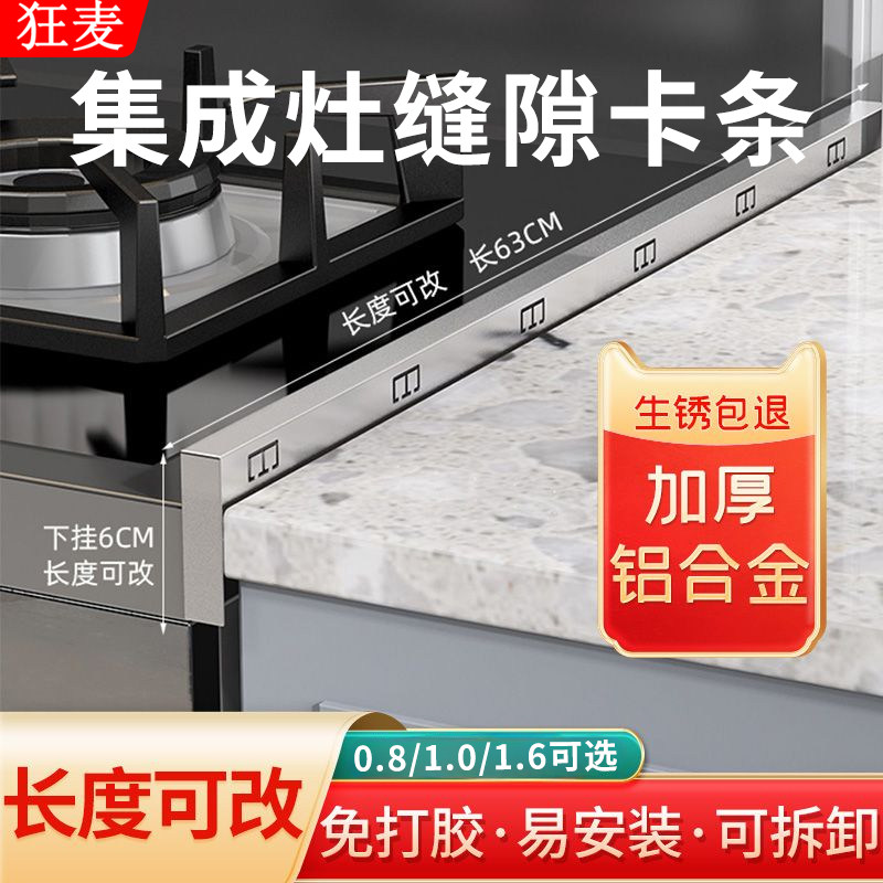 Integrated Stove Gap Sealing Strip, Kitchen Countertop Aluminum Alloy Sealing Strip, Edge Trim Strip, Sink Gap Universal