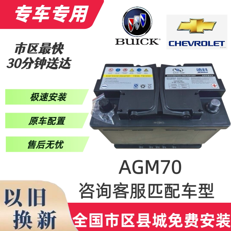 Deke Agm70Ah Is Suitable for Buick Excelle, Envision, Chevrolet Cruze, and Cavalier Special Start-Stop Batteries