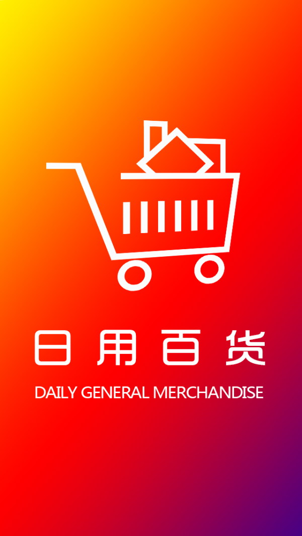 无界床上用品