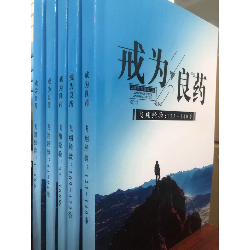 In Stock with Free Shipping: Complete Collection of Books on "Rejection as a Cure" Seasons 1-140, Flying Experiences, Connecting to Spread Positive Energy
