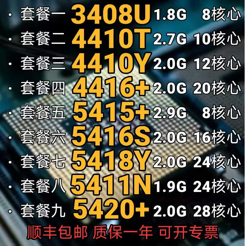 Intel 3408U 4410t 4410Y 4416+ 5415+ 5416S 5418Y 5411N 5420+ Intel 3408U 4410t 4410Y 4416+ 5415+ 5416S 5418Y 5411N 5420+