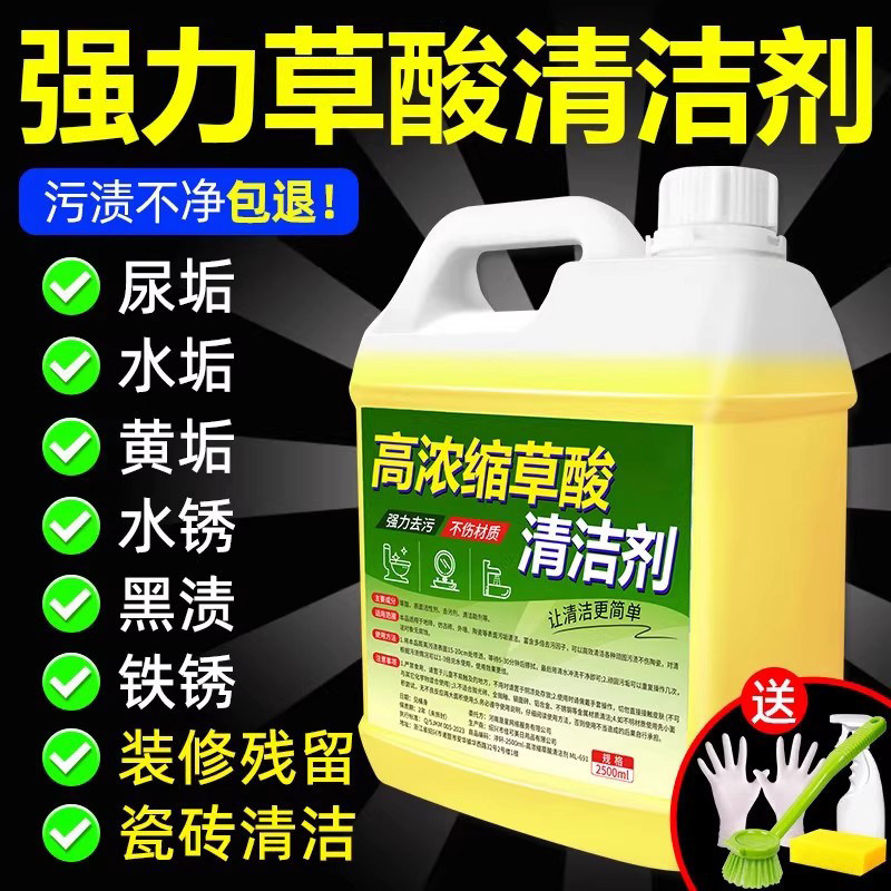 2026 New Model Oxalic Acid Cleaner for Tiles and Toilets, Powerful Descaling Agent, High-Concentration Cleaning Solution for Removing Stains and Yellowing in Bathrooms