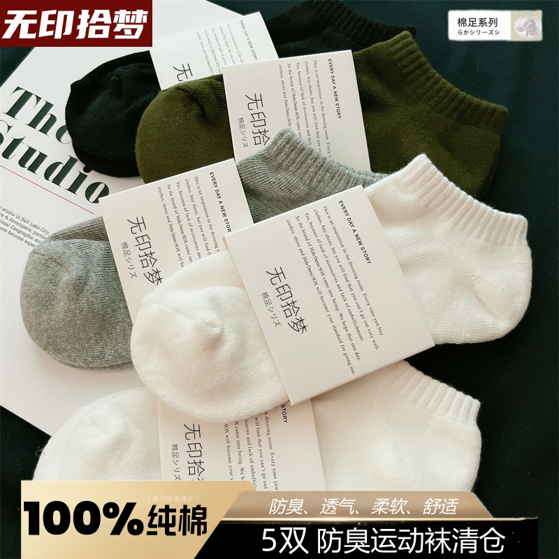 Muji Dream Cotton 100% Pure Cotton Short Socks for Men, Short Mid-Calf Black and White Spring/Summer Odor-Resistant Sports Socks, All-Cotton for Women