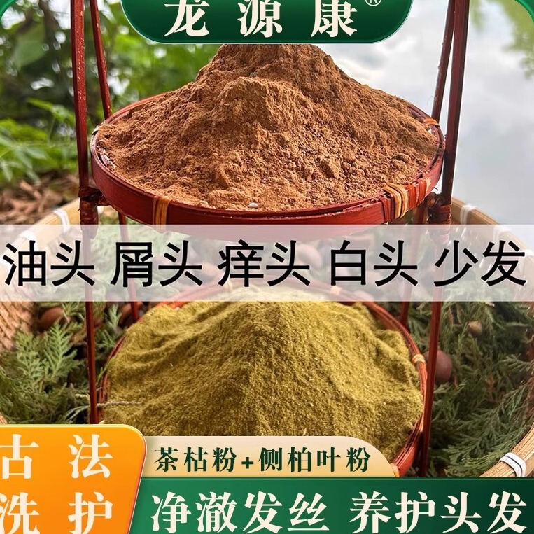 Guangxi Tea Seed Powder for Hair Washing, Natural Tea Seed Powder for Oil Control, Anti-Dandruff, Anti-Itch, Hair Nourishment, Hair Darkening, with Platycladus Arborvitae Leaf and Tea Bran Powder