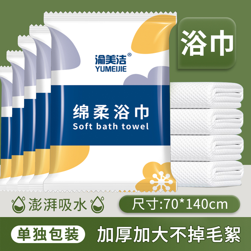 Disposable Bath Towels, Individually Packaged, Extra Large and Thick, Special Towels for Hotels and Guesthouses, Face Towels, Wholesale for Business Trips and Travel Disposable Bath Towels, Individually Packaged, Extra Large and Thick, Special Towels for Hotels and Guesthouses, Face Towels, Wholesale for Business Trips and Travel
