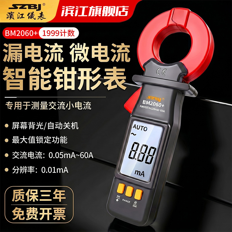 Binchuan Bm2060+ Leakage Current Milliampere Level Microcurrent Electrician Clamp Meter Microampere Digital Ammeter Binchuan Bm2060+ Leakage Current Milliampere Level Microcurrent Electrician Clamp Meter Microampere Digital Ammeter