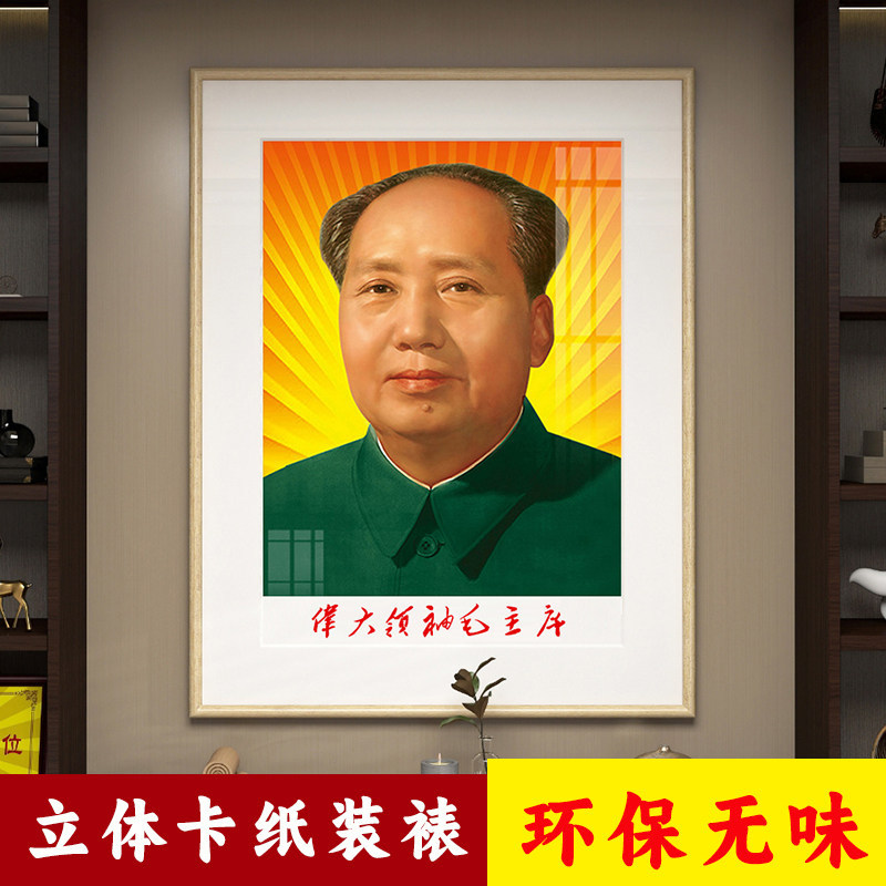 Mao Zedong Portrait Wall Art Style Office Tv Cabinet Grandpa Calligraphy Decoration Landscape Painting People Country Scene Wall Hanging Photo Frame Mao Zedong Portrait Wall Art Style Office Tv Cabinet Grandpa Calligraphy Decoration Landscape Painting People Country Scene Wall Hanging Photo Frame