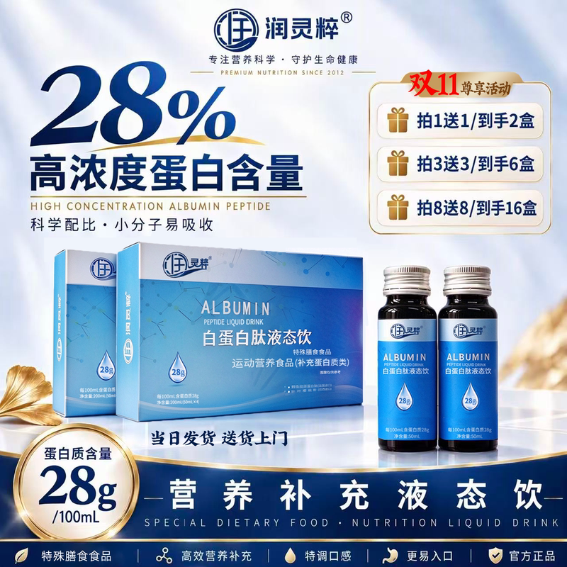 【Buy 1 Get 2, Buy 3 Get 6】Run Lingcui 28% High Concentration Protein Peptide Liquid Small Molecule Oligopeptide Nutritional Supplement 【Buy 1 Get 2, Buy 3 Get 6】Run Lingcui 28% High Concentration Protein Peptide Liquid Small Molecule Oligopeptide Nutritional Supplement