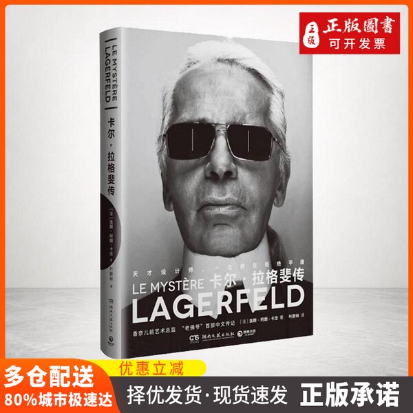 [Authentic Book] Biography of Karl Lagerfeld (France) by Laurent Aron-Caron, Translated by Ye Weilin