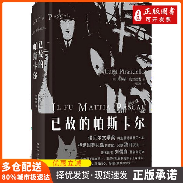 [Authentic Book] the Late Pascal (Italian) by Luigi Pirandello; Liu Ruting