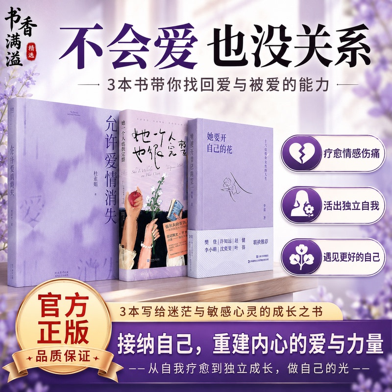 [Du Sujuan's Emotional Essays] Allow Love to Fade Away, Intimate Relationships between the Sexes, Women's Psychological Self-Help, Marriage and Love Psychology, Spiritual Growth, Intimate Relationship Review, Heartbreak Healing, Marriage Rebuilding, Emotional Self-Growth