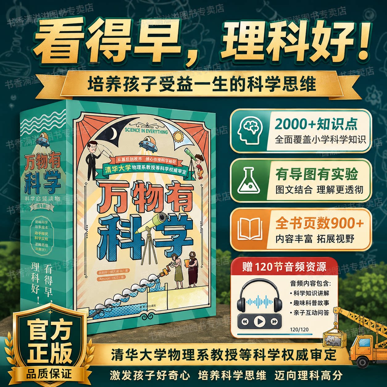 【儿童礼物】万物有科学全8册官方正版6-12岁儿童漫画书绘本启蒙教育思维有趣科学故事书科普百科逻辑物理地理小学课外阅读书籍