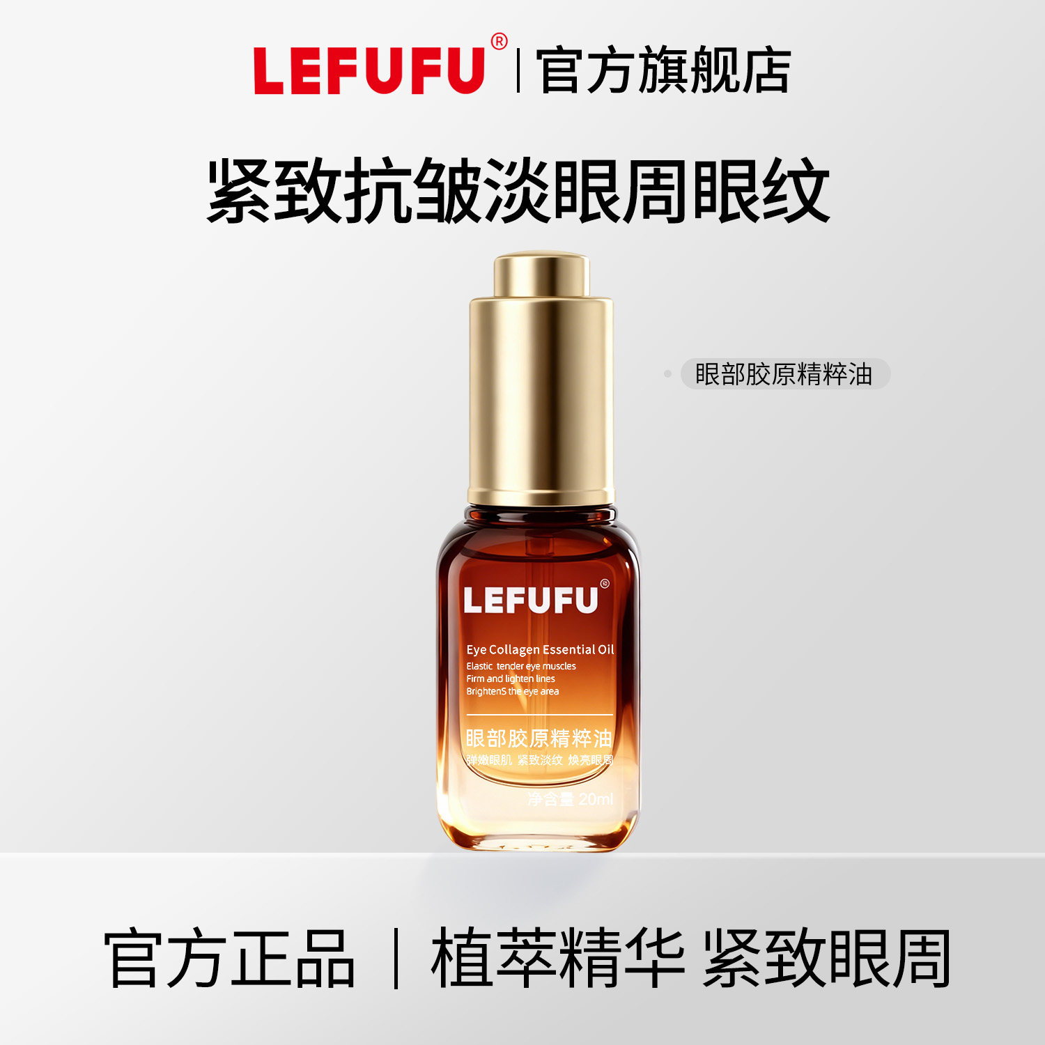 Эссенция LEFUFU1 eye oil essence разглаживает морщинки вокруг глаз, подтягивает кожу, разглаживает морщинки вокруг глаз, делает мышцы вокруг глаз эластичными и нежными