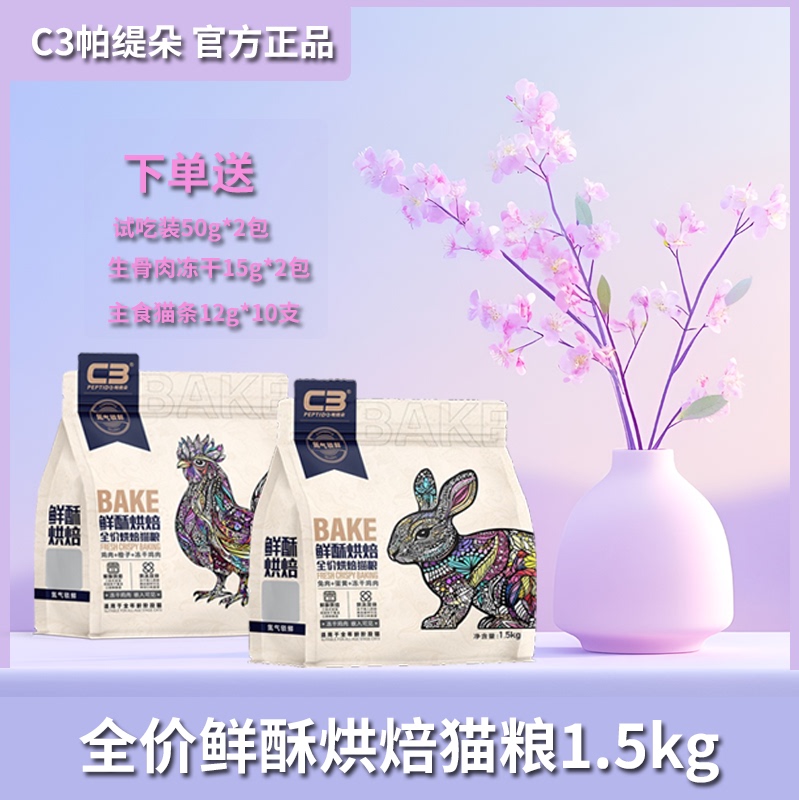 C3 Baked Cat Food Patido Fresh Crispy Baked Food Chicken Orange Rabbit Meat Formula Adult Cat Food Kitten Food 1-12 Months