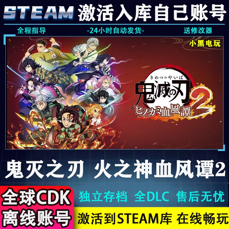 Demon Slayer: Kimetsu No Yaiba - the Hinokami Chronicles 2 Steam Official Offline Game Cdk with All Dlcs, Can Be Activated and Added to Your Library