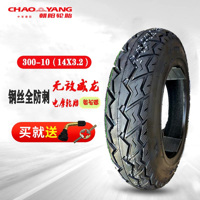Chaoyang Tire 3.00/3.50-10 electric vehicle steel wire anti-slip anti-slip vacuum tire 90-90-10 universal tire