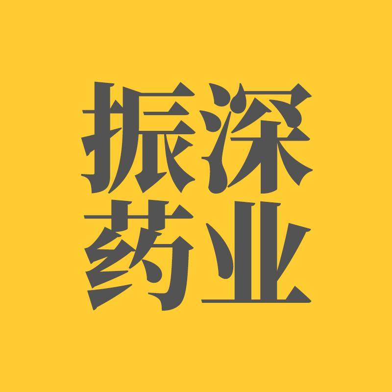 振深医药专营店